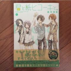 君と紙ヒコーキと。のサムネイル