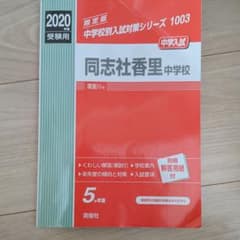 同志社香里中学校のサムネイル