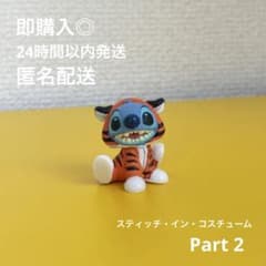 即購入◎ 早い者勝ち スティッチ ディズニー ラジャー アラジン disneyのサムネイル