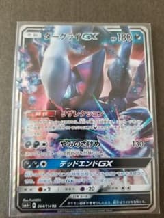 ポケモンカード ダークライGX RRのサムネイル