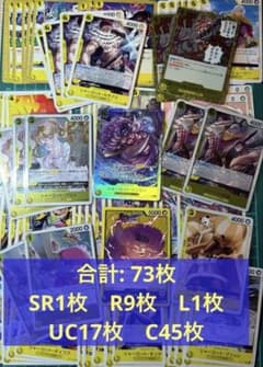 最新弾⭐️ワンピースカード ビッグマム海賊団 まとめ売り73枚 OP17 黄色のサムネイル