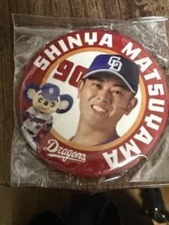 中日ドラゴンズ ガチャ 松山晋也選手 缶バッジ - メルカリ