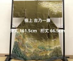 極上 吉乃一廉　幻の辻が花　訪問着　暈し染め　銀通し地　正絹　逸品のサムネイル