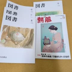 Hot Wind, September 2026 Issue: Studio Ghibli's Curiosity, Iwanami Shoten (Book)