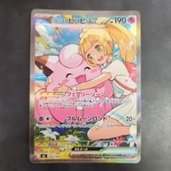 リーリエのピッピex MEGA スタートデッキ100 バトルコレクション 76