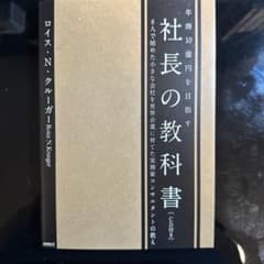 年商10億円を目指す　社長の教科書　CD付きのサムネイル