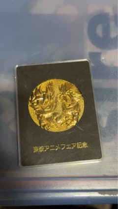 東京アニメフェア記念金メッキカードのサムネイル