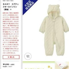 【未開封・今季新作】エアテックオールインワン♡くま耳オフホワイトのサムネイル