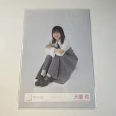 櫻坂46 大園玲 ネクタイコーデ 生写真のサムネイル
