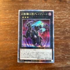 木曜まで】幻影騎士団ブレイクソード 25th クオシク 遊戯王