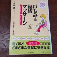 爪もみ&経絡マッサージ :  ‹ 免疫力アップ › 痛みがとれる!からだ快適!のサムネイル
