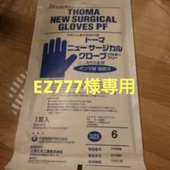 13双　トーマ　ニューサージカル　グローブのサムネイル