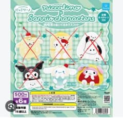 にっこりーノ×サンリオ純喫茶のぬいぐるみマスコットのサムネイル