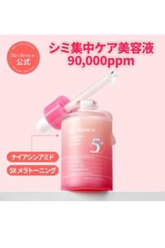 Re:dence Deep Spot Corrector Ampoule美容液のサムネイル