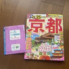るるぶ京都'25のサムネイル