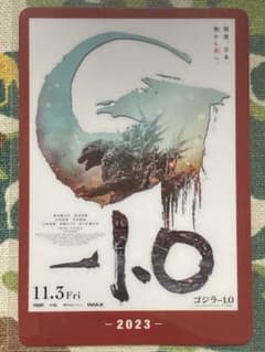 ゴジラ　70th　ウエハース　カード　マイナスワン　−1.0  2023のサムネイル