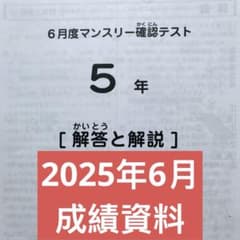 サピックス6年5月度マンスリー確認テスト未使用原本❗️解答用紙付き❗️2025年実施 サピックス6年5月度マンスリー確認テスト 原本❗️2025年実施 - メルカリ