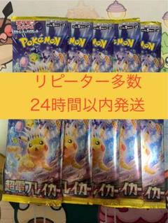 ポケモンカード　超電ブレイカー　未開封10パック