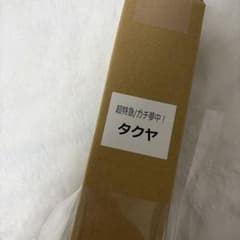 超特急　ガチ夢中！　夢8盤　タクヤのサムネイル
