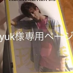 yuk様専用ページのサムネイル