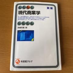 現代商業学 = Modern Commerceのサムネイル