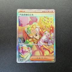 ベルのまごころ SAR SV5M サイバージャッジ 097/071