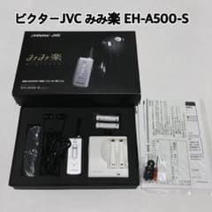 ビクターJVC みみ楽 ボイスレシーバー EH-A500-S - メルカリ
