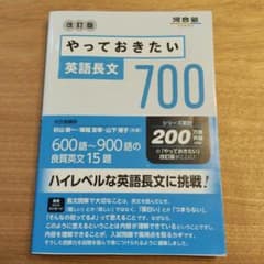 やっておきたい英語長文700 改訂版のサムネイル