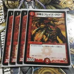 ブレイズクロー4枚セットのサムネイル