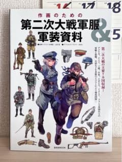 作画のための第二次大戦軍服＆軍装資料のサムネイル