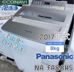 2017年式 8kg パナソニック 洗濯機 NA-FA80H5 - メルカリ