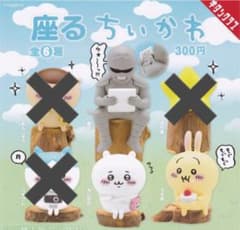 座るちいかわ　ガチャガチャ　ちいかわ&うさぎ&鎧さんのサムネイル