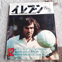サッカー雑誌 2263172_l.jpg
