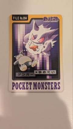 ポケモン カードダス ゲンガー ゆめくい ポケモンカードダス ゲンガー ゆめくい FILE No.094 - メルカリ
