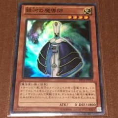 遊戯王セット 銀河の魔導師とギャラクシーのサムネイル