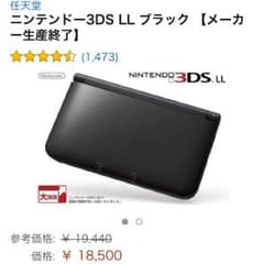 美品 3DSLL SD4GBのサムネイル