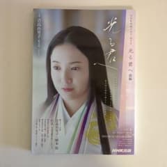 光る君へ 前編のサムネイル