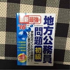 地方公務員問題のサムネイル