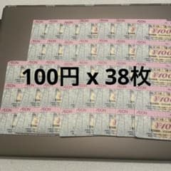【即日発送】　イオン　株主優待　まとめ売りのサムネイル