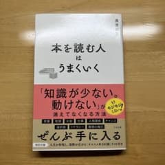 本を読む人はうまくいくのサムネイル