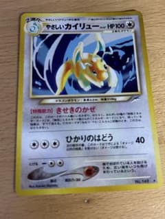 やさしいカイリュー LV.47 旧裏面 ポケモンカード - メルカリ