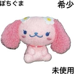 アミューズ　ぽちぐま　ふらんそわーず　ぬいぐるみ　グッズ　平成レトロ アミューズ ぽちぐま ふらんそわーず ぬいぐるみ グッズ 平成レトロ