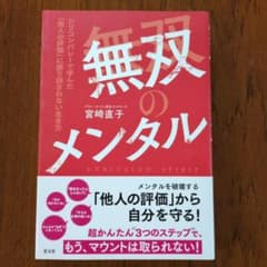 無双のメンタルのサムネイル