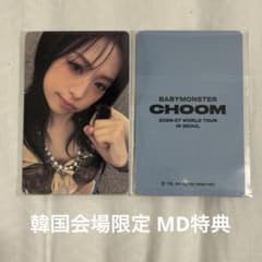BABYMONSTER ベビモン アヒョン ソウルコン 韓国 MD 特典 トレカ 