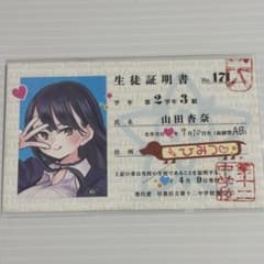僕の心のヤバいやつ 山田杏奈 市川京太郎 生徒証明書 61aGabu-jsL._AC_UF350,