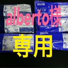 alberto様専用★タカギみず工房浄水器交換カートリッジのサムネイル
