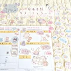 セルフカットꕤ︎︎くすみカラーの母子手帳シールのサムネイル