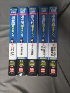 週末セール！公務員試験本気で合格!過去問解きまくり! :のサムネイル