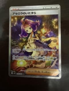 アセロラのいたずら SAR MEGA 拡張パック メガシンフォニア 090/0… アセロラのいたずら SAR MEGA 拡張パック メガシンフォニア 090/0