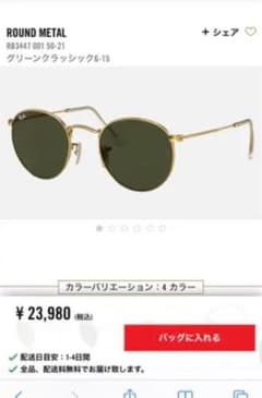 レイバン　サングラス　RB3447のサムネイル